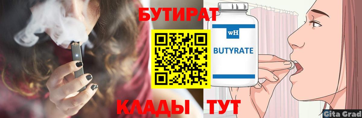 Бутират оксибутират  Вход с VPN  Елабуга 