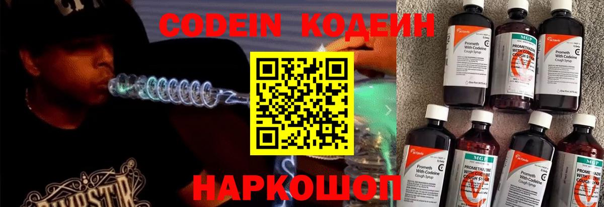 Кодеин напиток Lean (лин)  Кодеин напиток Lean (лин)  Вход с VPN  Елабуга 